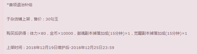 阴阳师史上最实惠礼包 体力+御魂buff买到丁磊破产 体验服 a4 买买买 觉醒 金币 挑剔 算了 八岐大蛇 划算 丁磊 大蛇 仓鼠 阴阳师 性价比 御魂 体力 礼包 新闻资讯  第1张