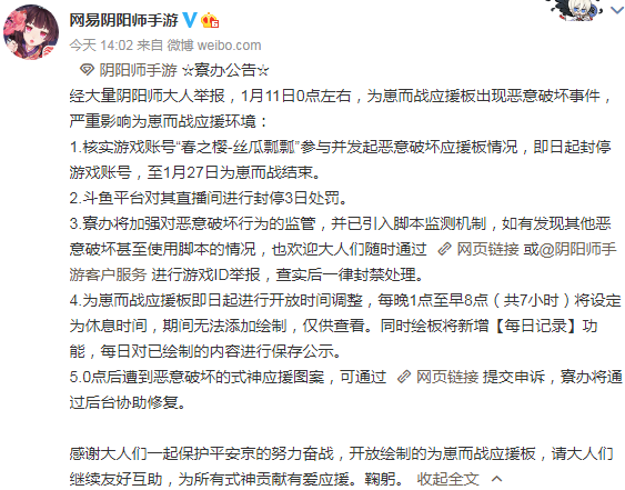 阴阳师500519朴狗1月11日毁战应援板事件整理 嘻嘻 仙女 醒了 自制 主角 中博 面面 斗鱼 整理 玉藻前 为崽而战 风格 主播 涂鸦 阴阳师 鬼切 粉丝 应援 新闻资讯  第2张