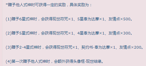 阴阳师式神赠送功能上线 式神赠予功能详解 何进 交换 结缘 游戏角色 神龛 神无 神交 头像 现世 像框 小号 星级 天数 签到 联动 3的 阴阳师式神 阴阳师 新闻资讯  第3张