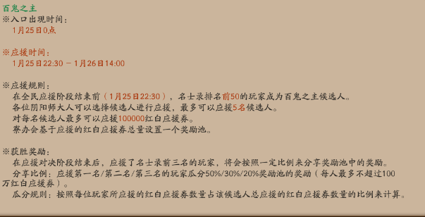 阴阳师谁是百鬼之主活动介绍 谁是百鬼之主怎么竞猜 排行榜 鬼切 名将 排行 潜力 多了一个 双百 梭哈 第一名 第二次 竞猜 为崽而战 红白 阴阳师 谁是 大佬 百鬼 应援 新闻资讯  第1张