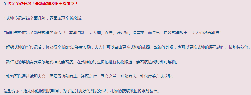 阴阳师好感度系统介绍 如何提升式神亲密度 动作 开服 送礼 配饰 阎魔 面灵气 灵气 更换 天狗 阴阳师 新传 大天狗 彼岸花 彼岸 好感 好感度 传记 新闻资讯  第1张