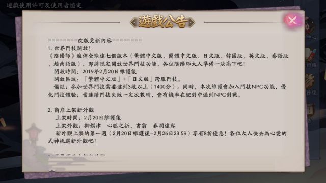 国服斗技大佬出动 阴阳师全球跨服斗技即将开放？ 自闭 繁体中文 御馔津 韩服 艰难 绝对 开服 luck 美服 2月20 网易 西亚 越南 中文 日服 大佬 阴阳师 跨服 新闻资讯  第1张