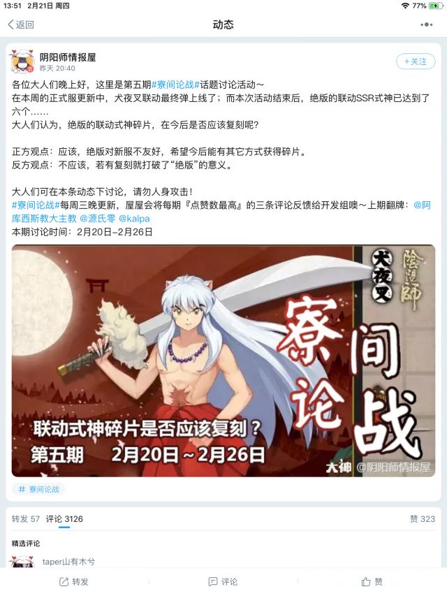 阴阳师绝版联动式神碎片要复刻？我的陆生海景房白屯了 网易大神 樱花 收集 手影 夜叉 同意 妖气 图鉴 卖药郎 阴阳师 网易 告诉 鬼灯 蜜桃 强度 海景 联动 绝版 新闻资讯  第1张