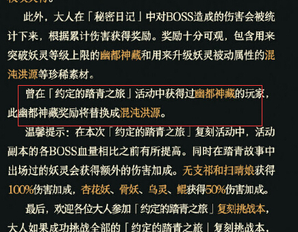 神都夜行录踏青轻量版活动介绍 神都3.1更新解读 万物 五行 妖灵 弈秋 大司命 差不多 系统恢复 转换 体力 辅助 无支祁 坐骑 应龙 之旅 恢复 神都夜行录 轻量 商店 幽都 新闻资讯  第2张