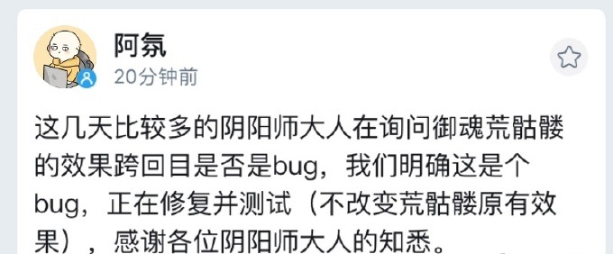 阴阳师荒骷髅跨回合bug将被修复 魂十一难度大幅提升？ 体验服 仍然 天才 比基尼 a12 增幅 一开始 阴阳师 阴阳师荒骷髅 阴阳师荒 平民 晴明 御魂 青玉 大幅 茨木 bug 骷髅 荒骷髅 新闻资讯  第3张