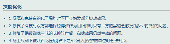 阴阳师荒骷髅跨回合bug将被修复 魂十一难度大幅提升？ 体验服 仍然 天才 比基尼 a12 增幅 一开始 阴阳师 阴阳师荒骷髅 阴阳师荒 平民 晴明 御魂 青玉 大幅 茨木 bug 骷髅 荒骷髅 新闻资讯  第5张