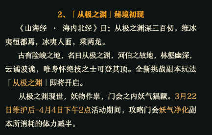 神都夜行录3.22更新解读 半年庆与极之渊玩法上线 签到 休闲 下线 图鉴 十天 商店 休闲游戏 灵图 大司命 狂暴 辅助 消耗品 神都夜行录 两周 妖灵 新闻资讯  第2张