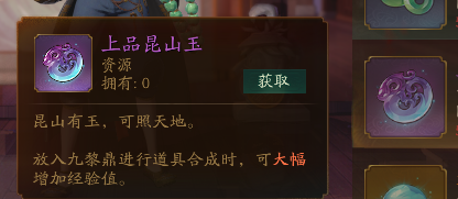 神都夜行录昆山玉有什么用 九黎鼎玩法在哪 平民 氪金 金色 爆料 b3 2b 合成器 商店 神都夜行录 道具 九黎 新闻资讯  第1张