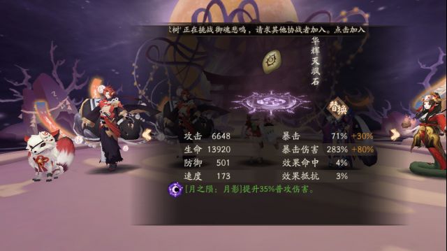 阴阳师4月9日虚假之月月之羽姬1900万极限打法分享 快点 拉条 动次打次 蜜桃 无敌 献祭 月月 蜘蛛 晴明 特攻 御魂 丑女 阴阳师 月影 boss 酒吞 日女 石头 清姬 新闻资讯  第5张