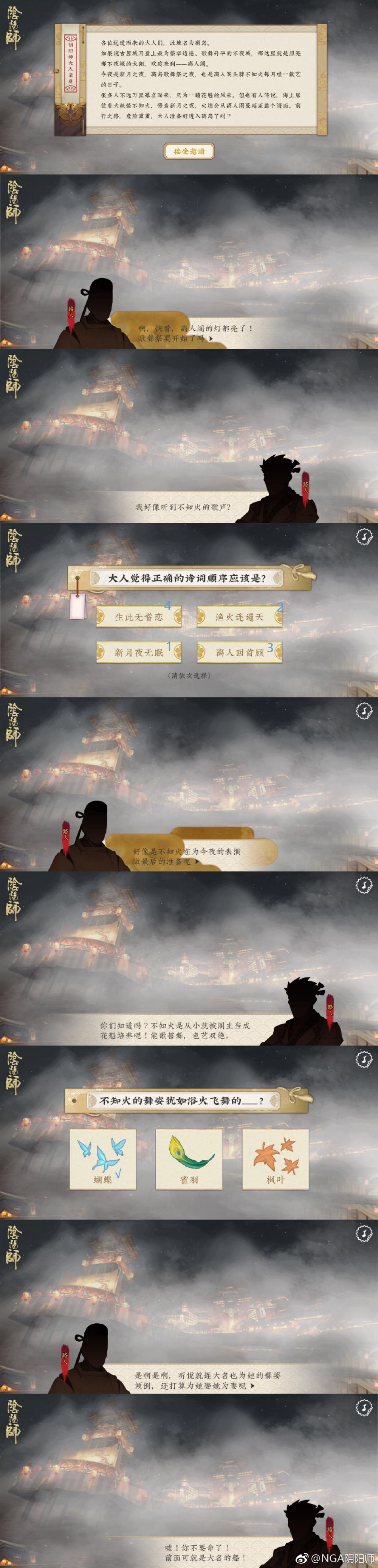 阴阳师官宣新SSR不知火 每年五月必出女SSR？ 奶妈 女s 奇怪 群控 山风 势力 心事 曙光 头牌 百鬼 面灵气 花魁 辅助 灵气 吉原 离人 穿越 阴阳师 新闻资讯  第3张