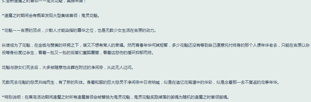 阴阳师鬼灵花魁机制介绍 鬼灵花魁有逢魔成就吗 胧车 离岛 结界 撑伞 关心 茨木 煞费苦心 大幅 大佬 追书 封魔 关机 蜜桃 阴阳师 大蛇 成就 boss 花魁 新闻资讯  第1张