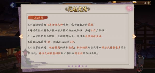 阴阳师红缨歌坊玩法介绍 红缨歌坊规则 花魁 晋级 鬼王 淘汰 新卡 小组 想起 上周 打call 另类 两周 冠军 御魂 对战 离岛 阴阳师 对弈 竞猜 新闻资讯  第2张