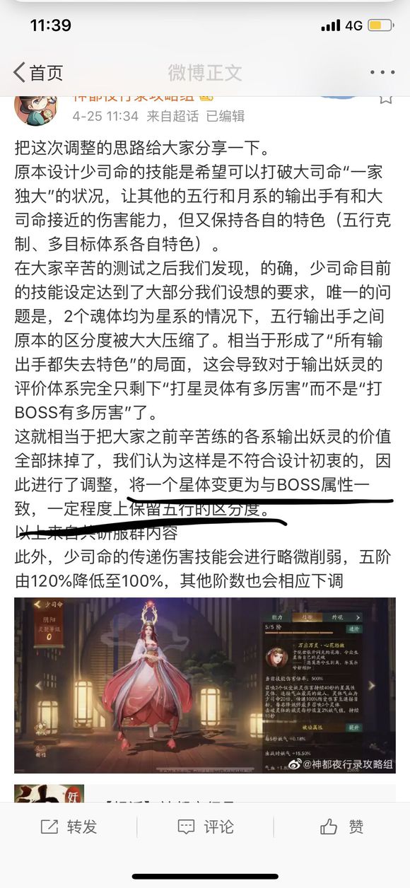 神都夜行录鲲二次转灵修改介绍 法拉鲲终于起飞了 无人 色一 人道 副本 恢复 姐妹 飞了 神都夜行录 勉强 年兽 起飞 逊色 妖灵 灵体 boss 精英 连发 少司命 新闻资讯  第4张