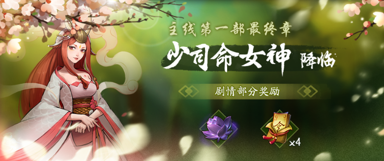 神都夜行录4月26日更新公告解读 五一活动福利贼多策划换了吧 限量 白嫖 隔壁 金乌 九州 两周 主线 灵契 主角 体力 五一 花妖 氪金 妖灵 神都夜行录 福利 商店 少司命 新闻资讯  第1张