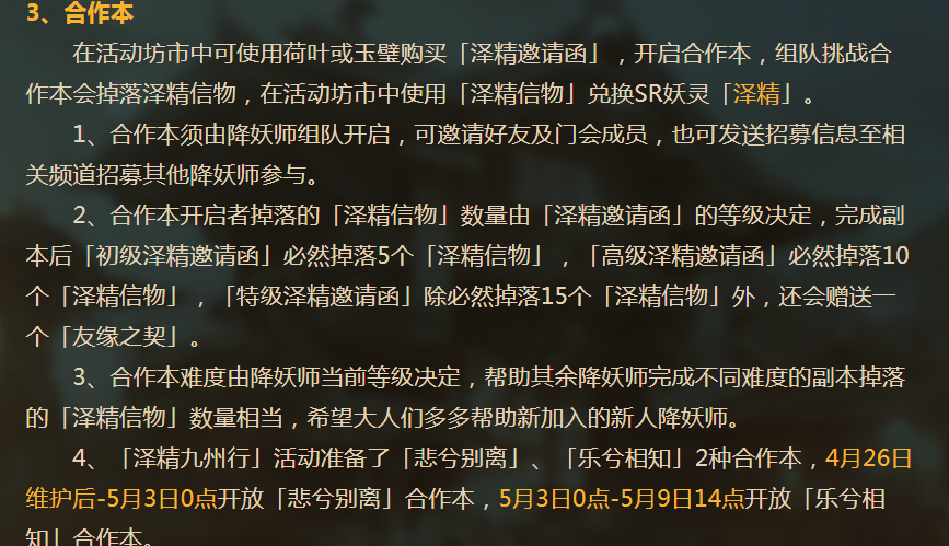 神都夜行录4月26日更新公告解读 五一活动福利贼多策划换了吧 限量 白嫖 隔壁 金乌 九州 两周 主线 灵契 主角 体力 五一 花妖 氪金 妖灵 神都夜行录 福利 商店 少司命 新闻资讯  第4张