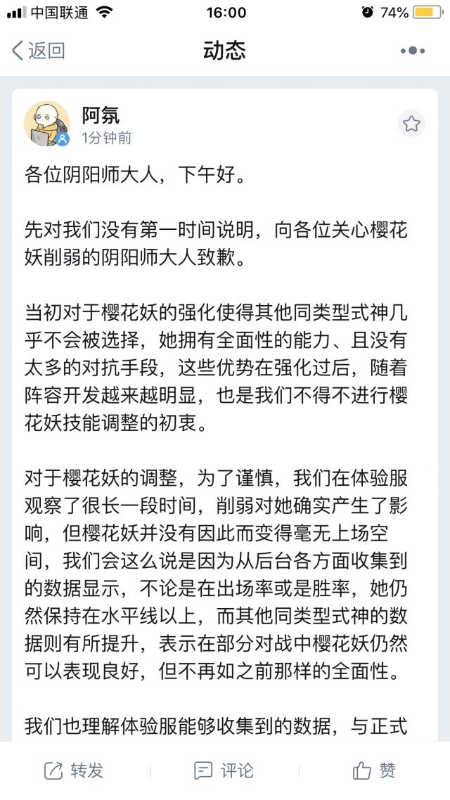 阴阳师技能策划回应樱花妖被砍 只因挤压其他奶妈生存空间？ bug 偏爱 强度 清姬 花鸟卷 冷门 一刀 观察 红叶 阴阳师 花鸟 日和坊 奶妈 花妖 樱花妖 樱花 新闻资讯  第1张