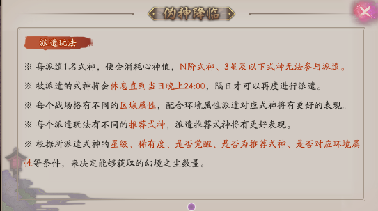 阴阳师伪神降临净化与派遣值得做吗 净化派遣性价比分析 鬼王 幻境 结算 觉醒 超鬼王 日上 良心 探索 体力 图区 咸鱼 御魂 式神委派 性价比 点心 阴阳师 委派 心神 新闻资讯  第2张