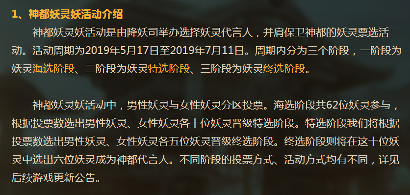 神都夜行录5.17更新详情 SSR山鬼免费送 幽都 一言 妖姬 像框 小号 稀有 团子 头像 十天 染色 副本 投票 指挥 合作 神都夜行录 少司命 妖灵 新闻资讯  第2张