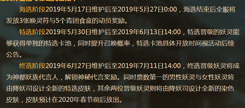 神都夜行录5.17更新详情 SSR山鬼免费送 幽都 一言 妖姬 像框 小号 稀有 团子 头像 十天 染色 副本 投票 指挥 合作 神都夜行录 少司命 妖灵 新闻资讯  第3张