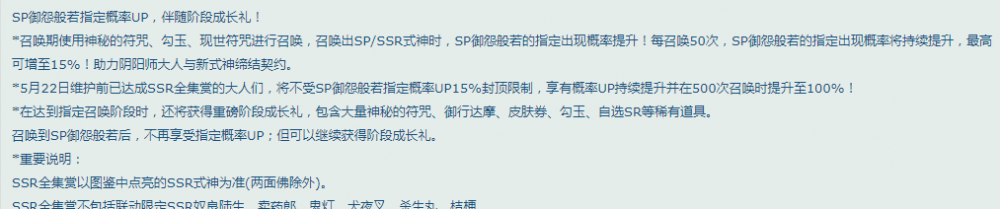 阴阳师5.22体验服更新 全图鉴抽卡概率被砍 网易 御魂 伊吹 一百 锁定 是神 飞行棋 商店 石距 委派 神龛 百鬼 阴阳师 体验服 图鉴 全图 般若 新闻资讯  第1张