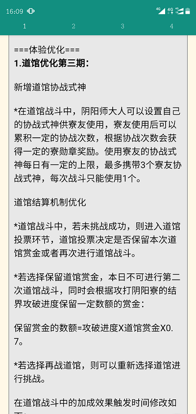 阴阳师全寮道馆挑战可借式神 共享一速双蛇馆主博哭出声 勉强 强化 阴阳师体验服 心眼 小型 嫌弃 日上 神战 同意 没人 下调 考验 灵气 面灵气 御魂 阴阳师 进攻 印记 新闻资讯  第1张