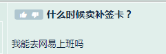 阴阳师999签到奖励引争议 是否应推出补签OR降低签到要求 头像 下调 闲鱼 咸鱼 像框 小号 新卡 成就 遥远 养成 开心 小神 土豪 神乐 天数 阴阳师 氪金 签到 新闻资讯  第5张