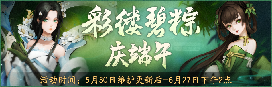 神都夜行录5.30更新内容 青黎铸宝回归剧情SSR可碎片合成 豆腐 儿童 化为 姐妹 尽管 良心 灵契 九歌 投票 稀有 页游 体力 副本 永久 端午节活动 神都夜行录 回归 妖灵 新闻资讯  第1张