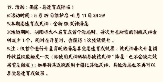 阴阳师海忍极速育成活动指南 这些点要注意 事项 传记 大幅 上位 商店 亲友 爱发电 幅度 谨慎 狗粮 阴阳师 培养 可行 妖狐 指南 神龛 转换 海忍 新闻资讯  第1张