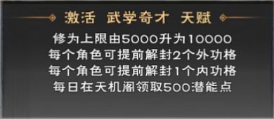 群侠传天赋怎么得？天赋获取顺序解析 门派 迷宫 江湖 奇才 天机 效率 银票 优选 有道 元宝 战力 珍宝 副本 精力充沛 氪金 精力 开服 solid 群侠传 天赋 新闻资讯  第3张