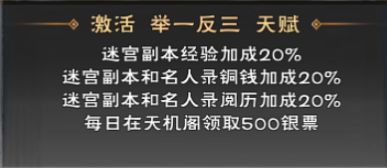 群侠传天赋怎么得？天赋获取顺序解析 门派 迷宫 江湖 奇才 天机 效率 银票 优选 有道 元宝 战力 珍宝 副本 精力充沛 氪金 精力 开服 solid 群侠传 天赋 新闻资讯  第4张