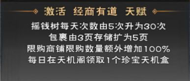 群侠传天赋怎么得？天赋获取顺序解析 门派 迷宫 江湖 奇才 天机 效率 银票 优选 有道 元宝 战力 珍宝 副本 精力充沛 氪金 精力 开服 solid 群侠传 天赋 新闻资讯  第5张