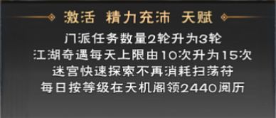 群侠传天赋怎么得？天赋获取顺序解析 门派 迷宫 江湖 奇才 天机 效率 银票 优选 有道 元宝 战力 珍宝 副本 精力充沛 氪金 精力 开服 solid 群侠传 天赋 新闻资讯  第6张