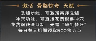 群侠传天赋怎么得？天赋获取顺序解析 门派 迷宫 江湖 奇才 天机 效率 银票 优选 有道 元宝 战力 珍宝 副本 精力充沛 氪金 精力 开服 solid 群侠传 天赋 新闻资讯  第7张