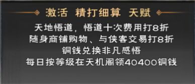 群侠传天赋怎么得？天赋获取顺序解析 门派 迷宫 江湖 奇才 天机 效率 银票 优选 有道 元宝 战力 珍宝 副本 精力充沛 氪金 精力 开服 solid 群侠传 天赋 新闻资讯  第8张