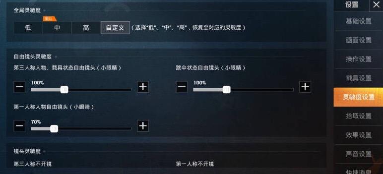 和平精英战神灵敏度怎么设置？战神玩家灵敏度推荐 开火 陀螺仪 自定义 好压 红点瞄准镜 段位 王牌 第三人称 三人 第一人称 solid 瞄准镜 瞄准 红点 神灵 精英 和平精英 和平 战神 灵敏度 新闻资讯  第1张
