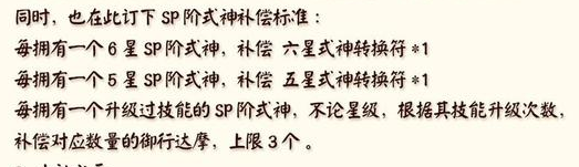 阴阳师稻荷神御馔津削弱实装 神婆T0位置不保？ 小鹿 神功 去那 死神 强度 那种 明明 清姬 无所畏惧 上位 阴阳师 新卡 一刀 镰鼬 PVE 数珠 御馔津 拉条 新闻资讯  第5张