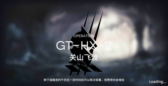 明日方舟GT HX 2怎么打？骑兵与猎人GT HX 2突袭攻略 行动 0号 hx 高速 法术 2号 7号 9号 抵御 足够 solid 辅助 白雪 猎人 骑兵 突袭 狙击 明日 方舟 新闻资讯  第1张