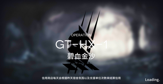 明日方舟GT HX 1怎么过？GT HX 1突袭攻略 足够 0号 2号 7号 9号 hx 地形 高速 副本 近战 狙击 远程 近卫 solid 方舟 明日 突袭 重装 新闻资讯  第1张