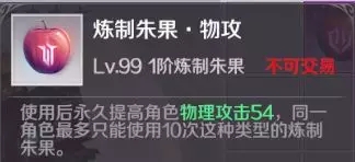 完美世界手游朱果有什么用 朱果炼制攻略 在那 大陆 副本 改变 后金 美大 韧性 精品 五行 修真 养成 无上 永久 摆摊 solid 完美世界 完美世界手游 新闻资讯  第2张