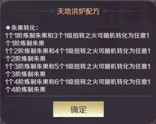 完美世界手游朱果有什么用 朱果炼制攻略 在那 大陆 副本 改变 后金 美大 韧性 精品 五行 修真 养成 无上 永久 摆摊 solid 完美世界 完美世界手游 新闻资讯  第7张