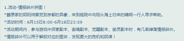 阴阳师6.12体验服更新内容 藤原家族登场 风林火山 源氏 战国 变异 风暴 小鹿男 家族 势力 进攻 登场 山风 投票 小鹿 boss 体验服 御魂 阴阳师 新闻资讯  第1张