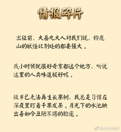 阴阳师藤原家活动情报碎片 SSR大岳丸骗氪预定众多新式神卫星 人类 天狗 登场 一目连 阴阳师 青灯 酒吞 神明 海妖 strike 传记 少主 椒图 情报 合并 主人 大岳丸 妖怪 新闻资讯  第6张