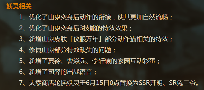 神都夜行录6.13正式服更新 镇魂街联动李轩辕登场 星系 本来 压缩 游戏本 有奖 原创 商店 风雨 家园互动 登场 年兽 幽都 家园 bug 神都夜行录 联动 轩辕 妖灵 李轩辕 镇魂街 新闻资讯  第3张