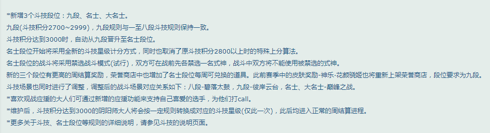 阴阳师斗技ban选模式利弊分析 又不是竞技游戏何必呢 欲望 氪金 日和坊 平衡 绝对 阴阳师斗技 无人 回归 竞技 尽管 大蛇 招财 辅助 大佬 阴阳师 鬼切 御魂 新闻资讯  第1张