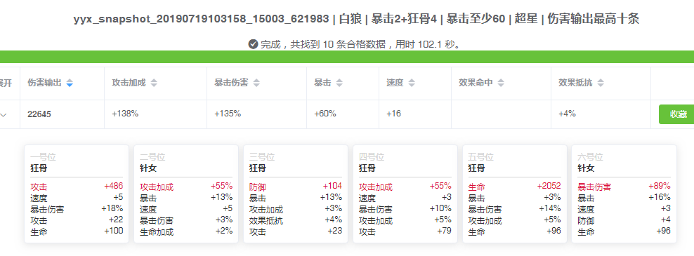 阴阳师御魂计算器使用方法 如何使用御魂计算器计算式神面板 自制 黑科技 js 超星 大佬 多说 丑女 阴阳师桌面版 阴阳师御魂 白狼 桌面 PVE 套装 阴阳师 计算器 御魂 新闻资讯  第7张