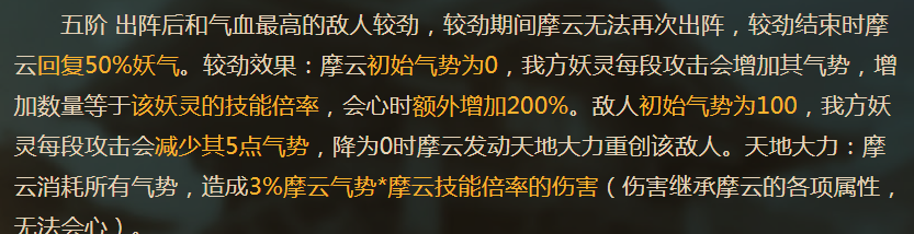 神都夜行录SSR摩云技能解析 神都夜行录摩云厉害吗 云开 打手 放大 猴子 恢复 金乌 开服 老妖 暴力 平民 水猴 五行 用处 七夕 强度 妖气 应龙 神都夜行录 妖灵 新闻资讯  第2张