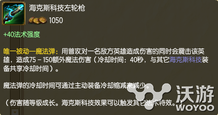 一个技能就要你命 提升单体技能伤害收益装备分析 左轮 联盟 大作 左轮枪 好帮手 lol 英雄联盟 新闻资讯  第1张