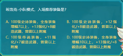 DNF希洛克小队模式入场推荐装备是什么？  新闻资讯  第1张