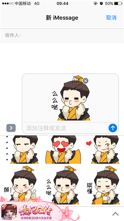 《熹妃Q传》×iMessage，发短信了？ 萌萌 娘娘 火热 君王 表情 发短信 表情包 交友 dex 皇帝 宫廷 皇上 sage 贴纸 ssa 短信 小主 熹妃Q传 熹妃 新闻资讯  第6张