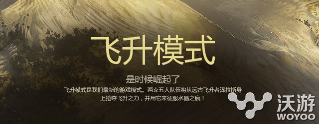 LOL飞升模式正式开启教你如何玩转轮换模式 早会 骚动 魄罗 排位 轮流 联盟 开心 火力 小伙伴 那些年 lol 无限火力 solid 无限火力模式 飞升 新闻资讯  第1张